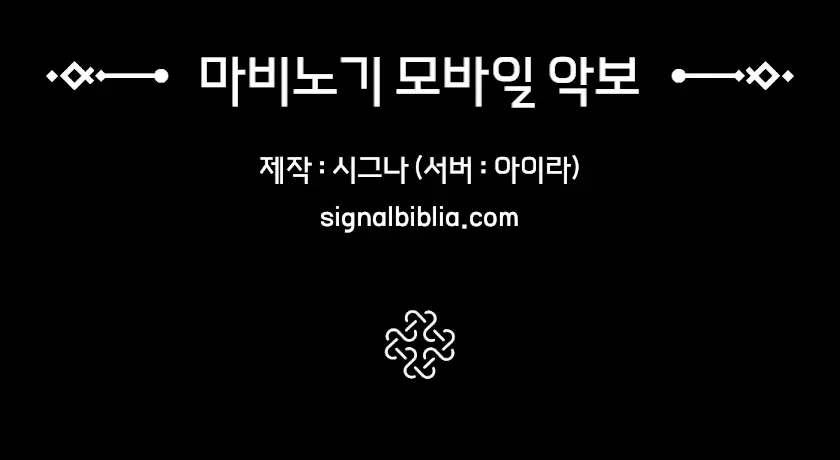 [마비노기M 5화음 악보] 언더테일 – Death by Glamour